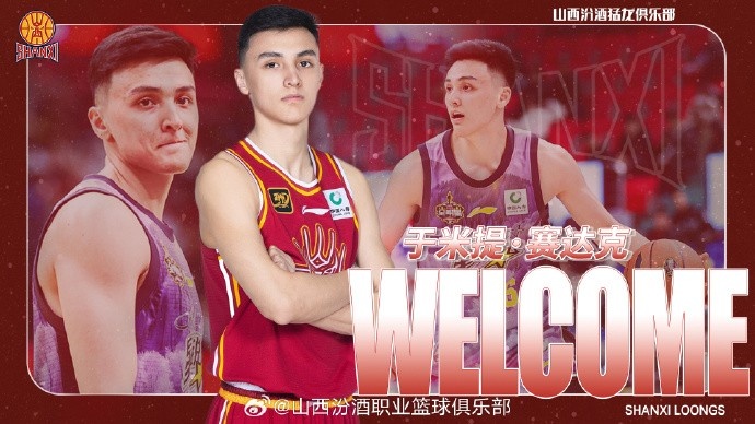 晋媒：于米提昨晚已抵达太原 和山西男篮签约后出发参加夏季联赛