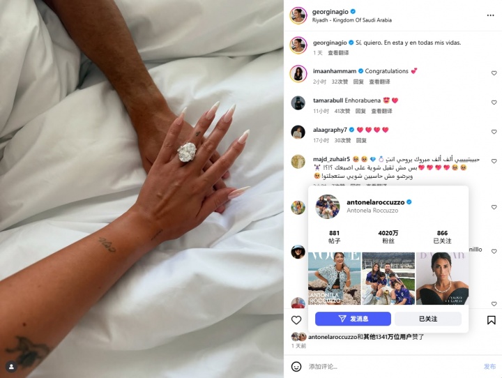 乔治娜官宣与C罗喜结连理，梅西爱妻安东内拉送上暖心祝福💖